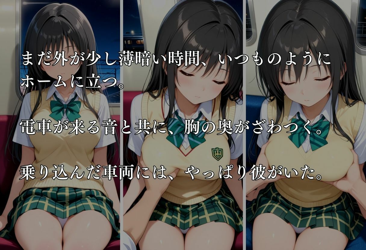 通勤電車で犯●れ続け、妊娠した私 〜小手川唯〜 サンプル2ページ目