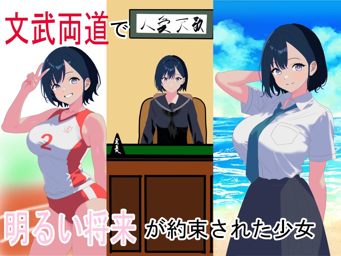 感度爆アゲ肉体開発で将来に希望しかない優秀な女の子の人生を破壊してみた サンプル1ページ目