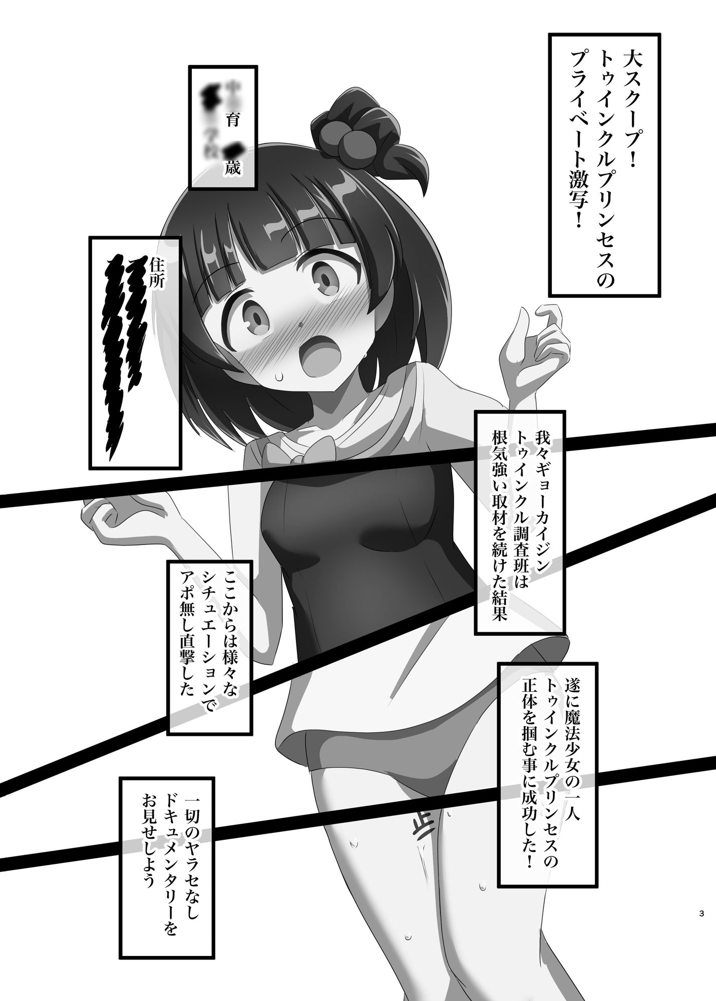 トゥインクルプリンセス変身前突撃ドッキリ！ サンプル1ページ目