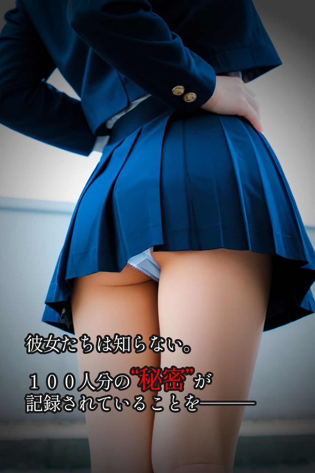 【盗撮100人斬り】無防備JKをストーキング。パンチラ隠し撮りの全記録。9 サンプル3ページ目