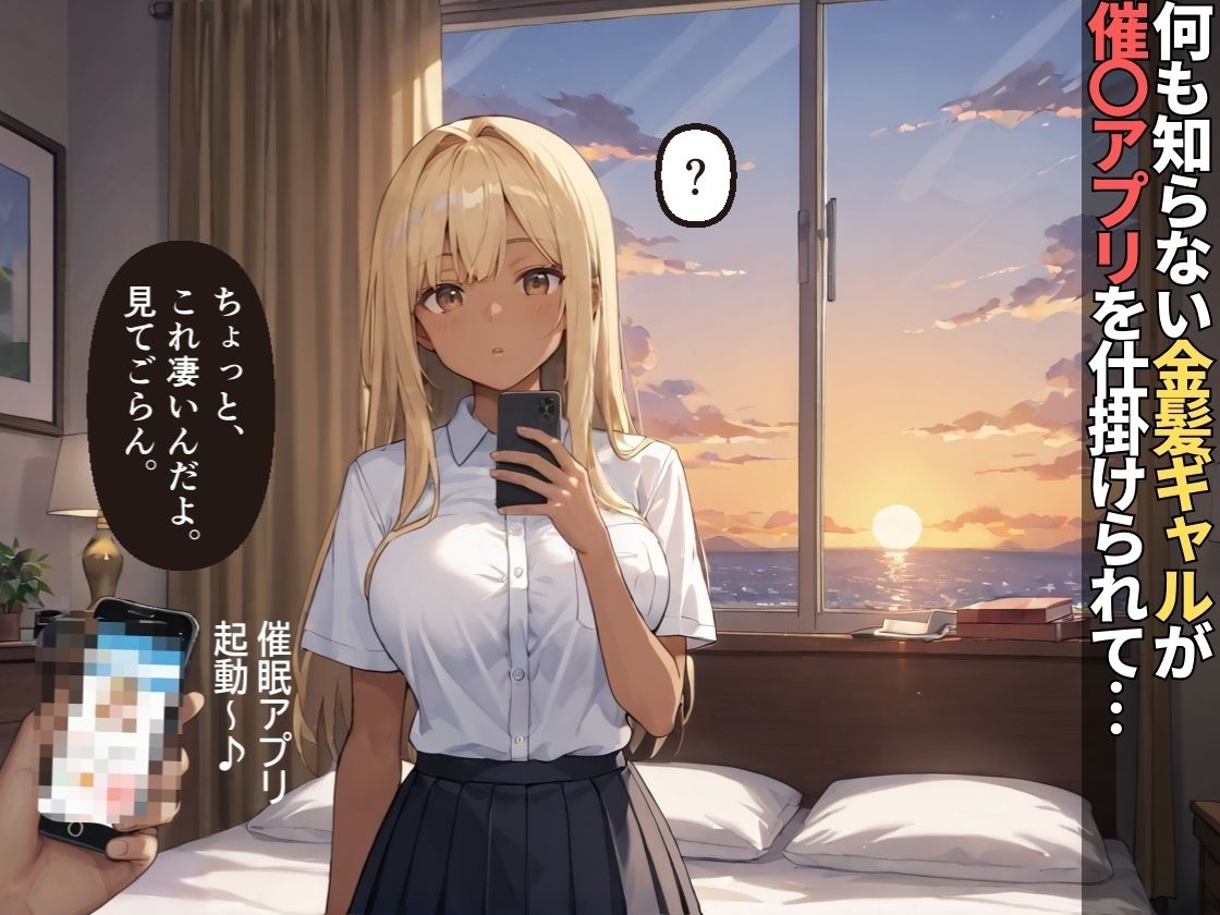 田舎の褐色ギャルが催〇アプリで種付けおじさんの性奴●になる話【女子校生】【黒ギャル】【肉便器】【中出し】【CG500枚】 サンプル2ページ目
