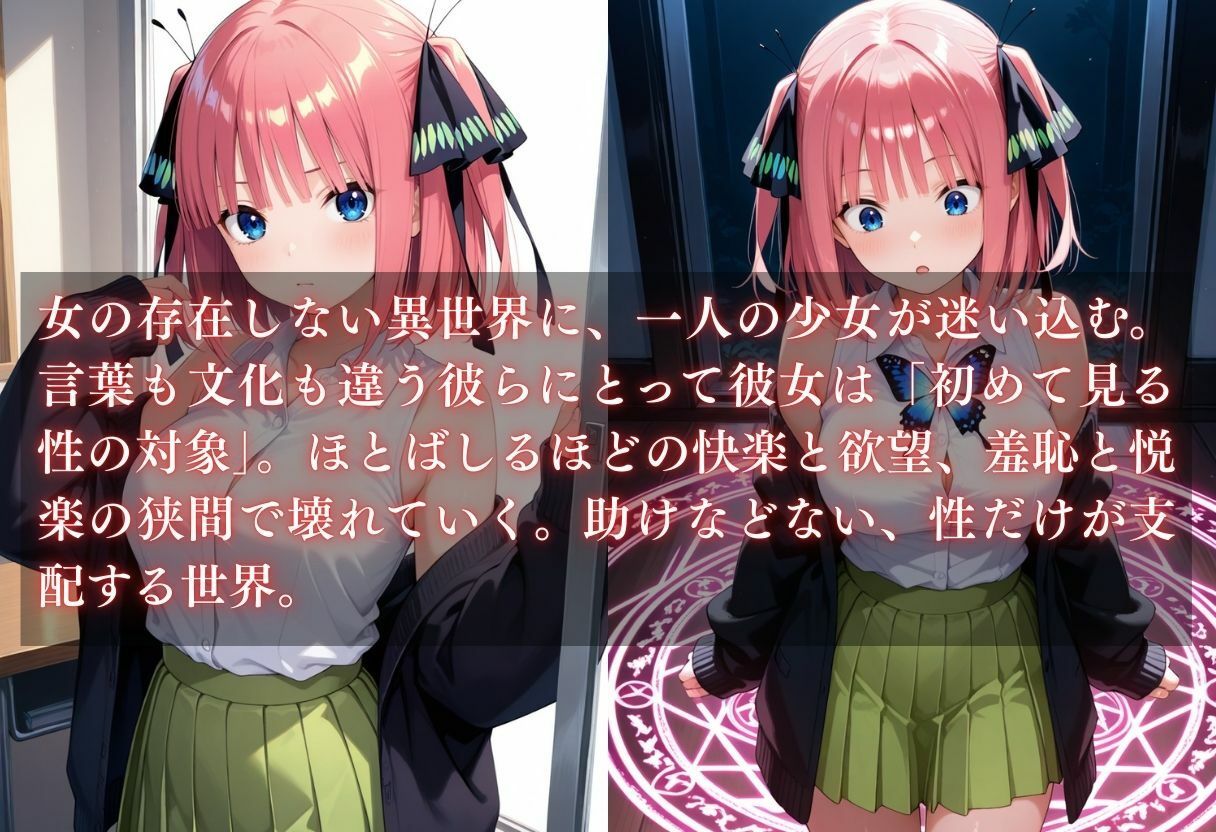 異世界転生〜女がいない世界だった〜中野二乃 サンプル1ページ目