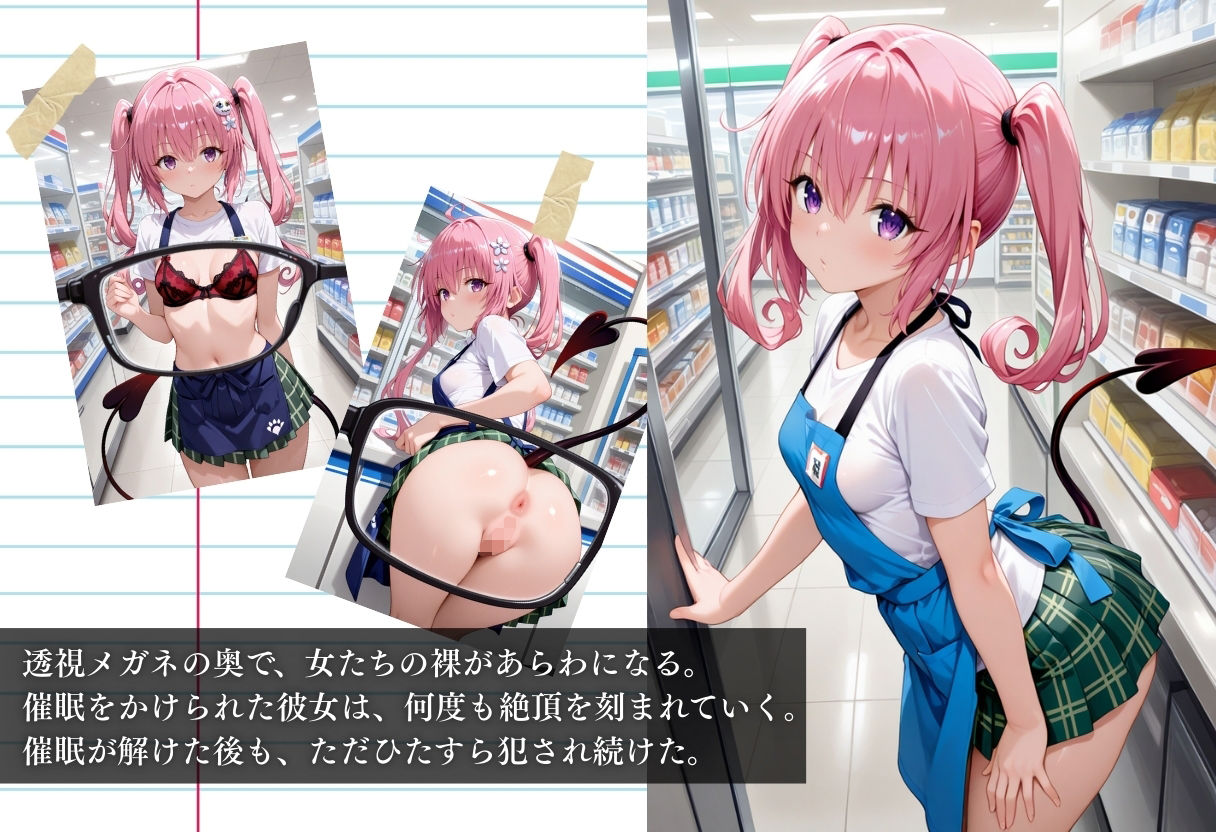 コンビニバイト中に催●され中出しされまくるナナ・アスタ・デビルーク サンプル1ページ目