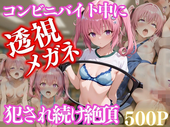 コンビニバイト中に催●され中出しされまくるナナ・アスタ・デビルーク