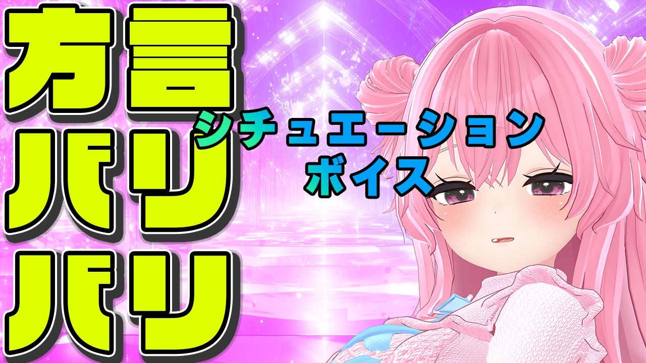 【方言バリバリ】方言変換シチュボ枠〜紅緒なほこ【ポータルプロ】 サンプル1ページ目