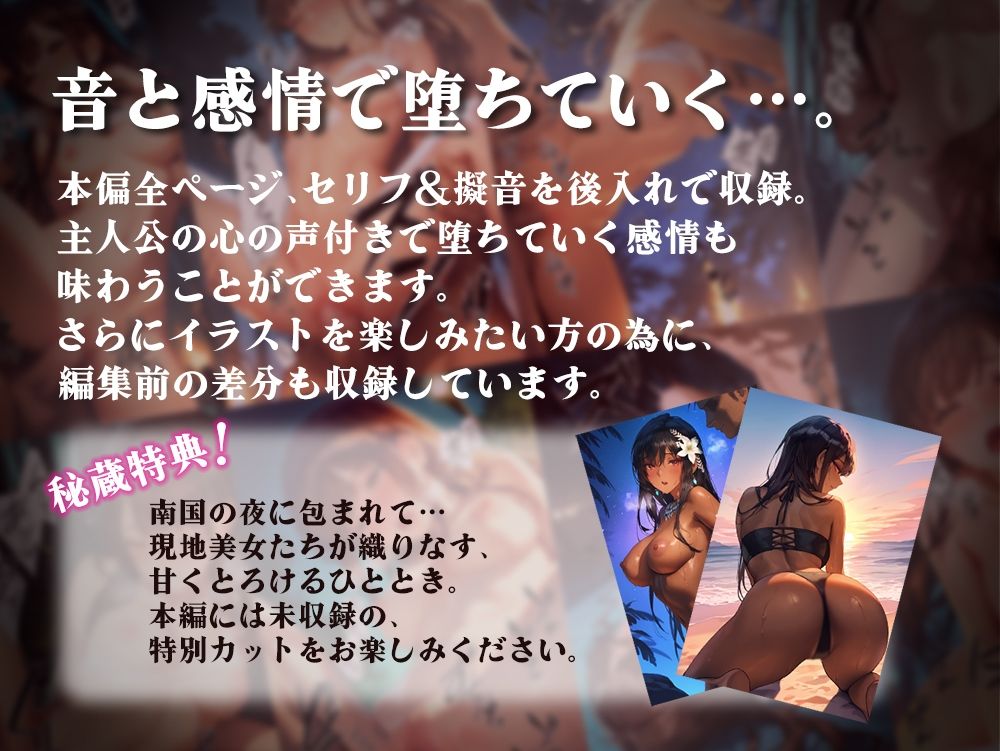 【本偏セリフ・擬音入り】秘祭。南国の夜、快楽に堕ちて サンプル8ページ目