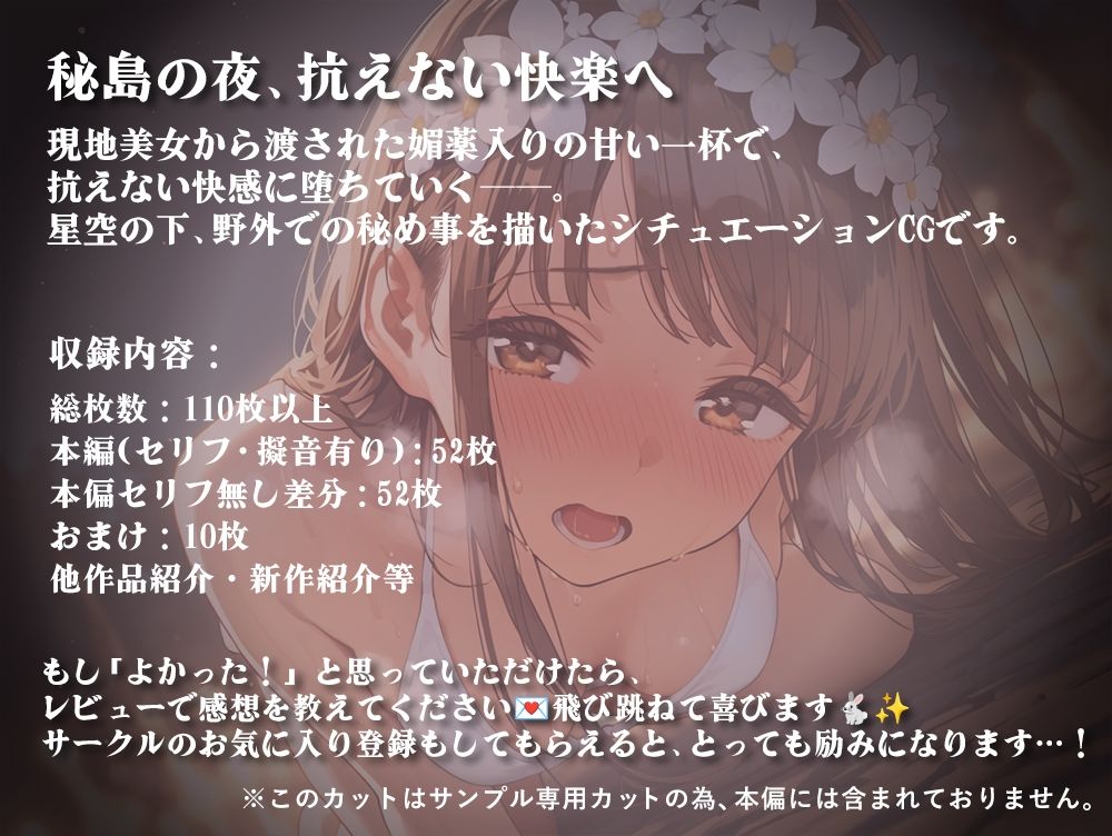 【本偏セリフ・擬音入り】秘祭。南国の夜、快楽に堕ちて サンプル9ページ目