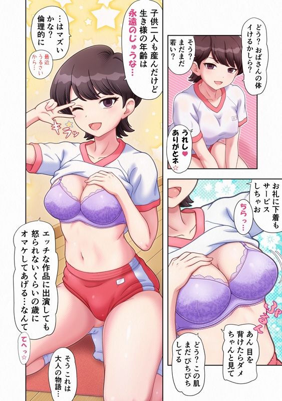 あのママ このママ ブルマみれ サンプル3ページ目