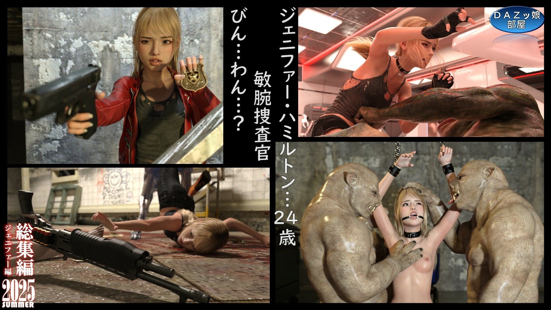 総集編2025夏 ジェニファー編 サンプル2ページ目
