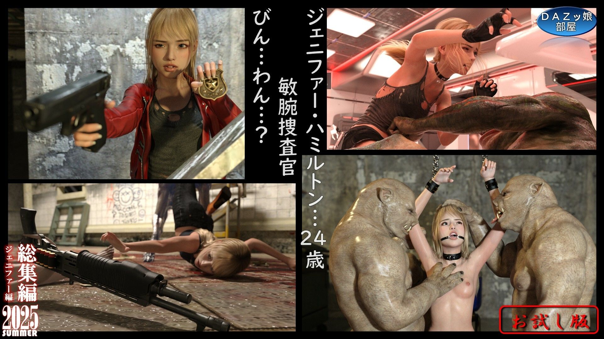 総集編2025夏 ジェニファー編【お試し版】 サンプル2ページ目