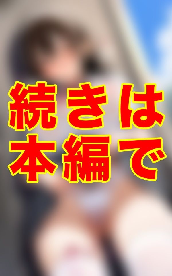 制服絶頂玩具 〜放課後の秘め事〜 サンプル2ページ目