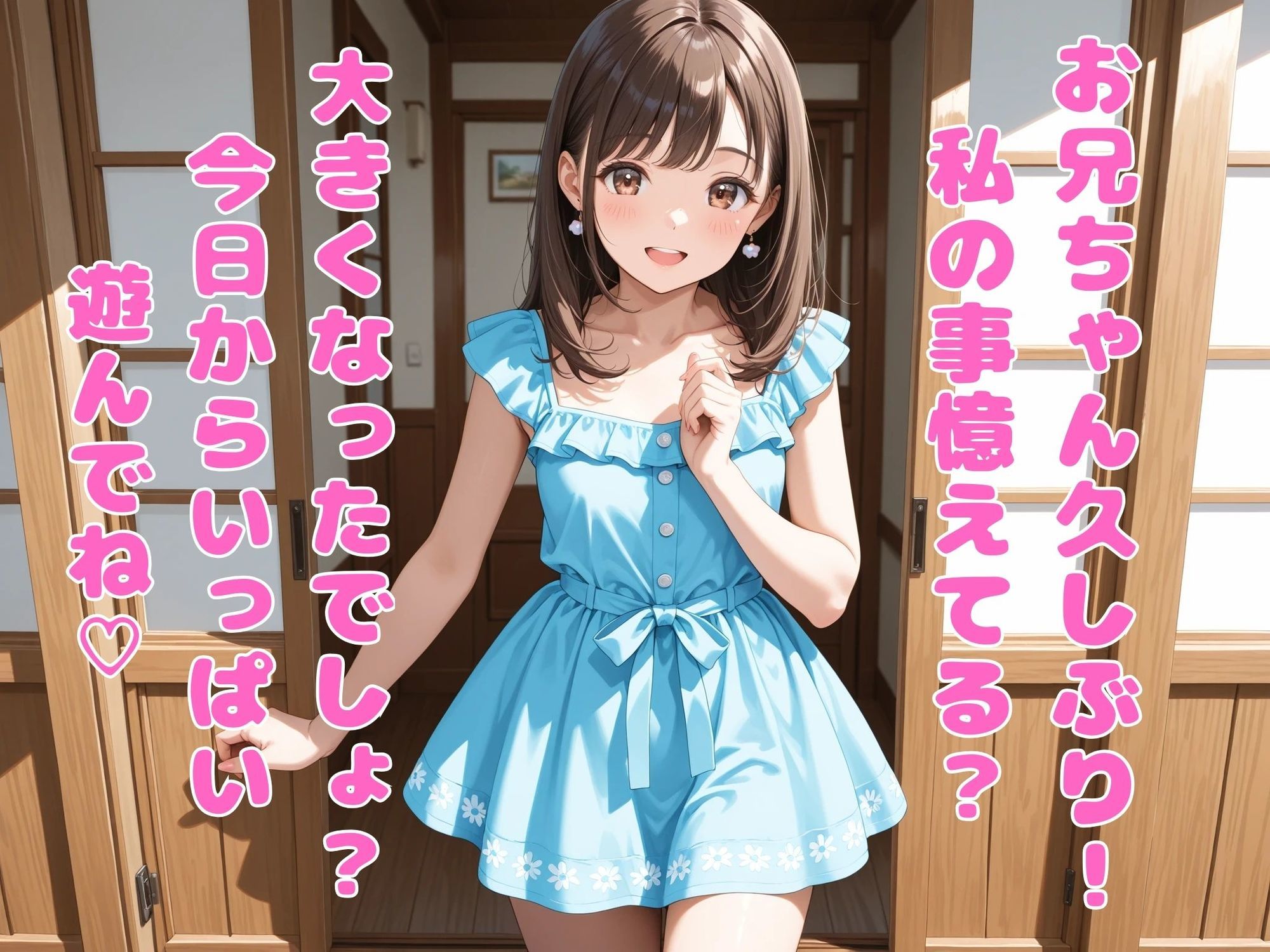 姪っ子とSEX サンプル1ページ目