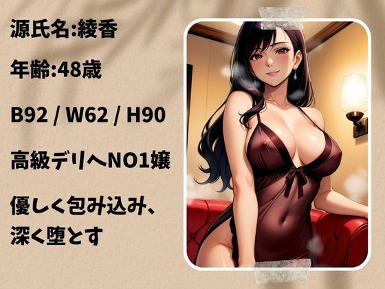 艶肌の夜  人妻熟女風俗で溶ける心と身体  秘めごと サンプル2ページ目