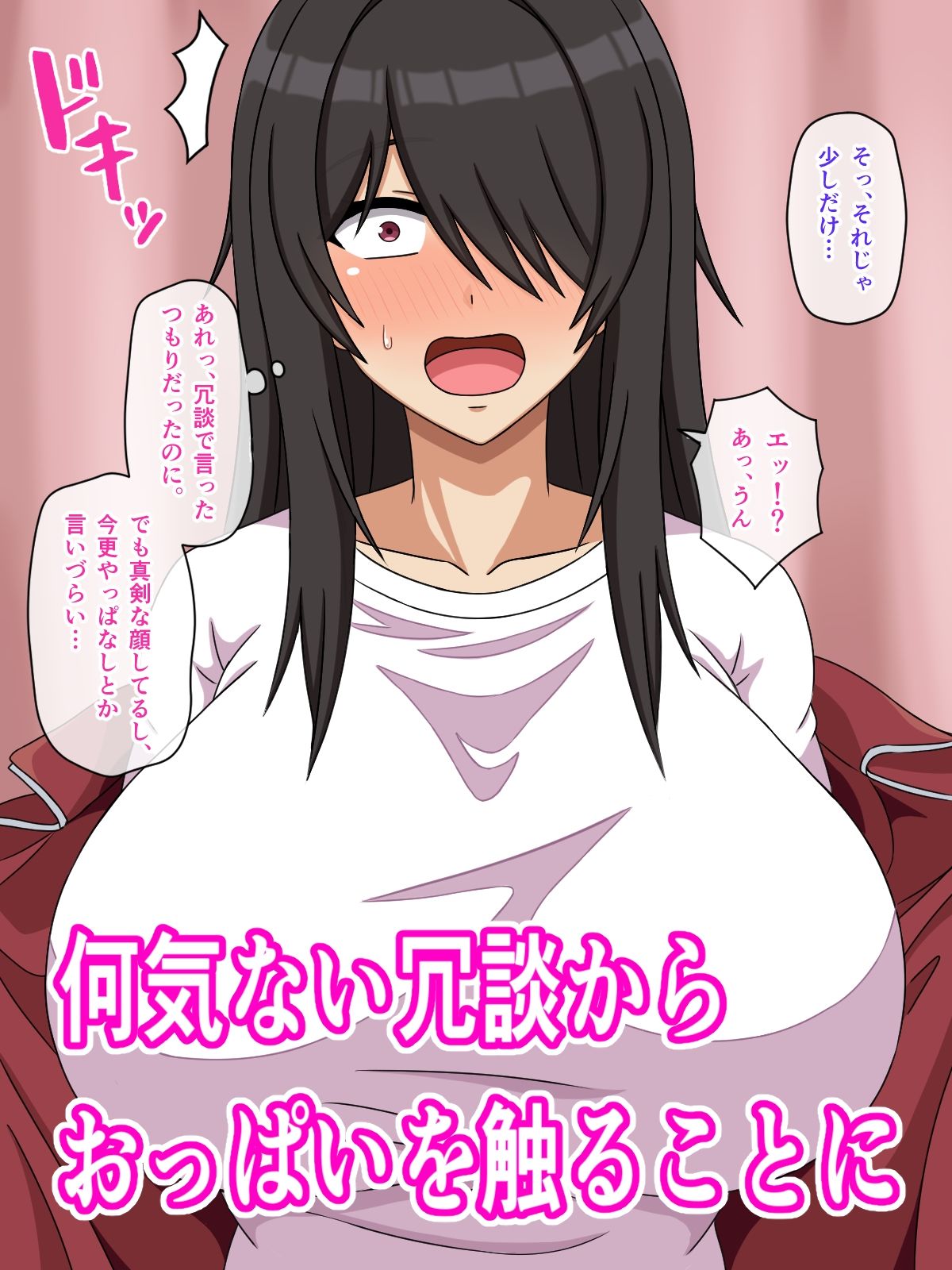 初恋の親戚のお姉ちゃんが陰キャ引きこもりになってた件 サンプル2ページ目