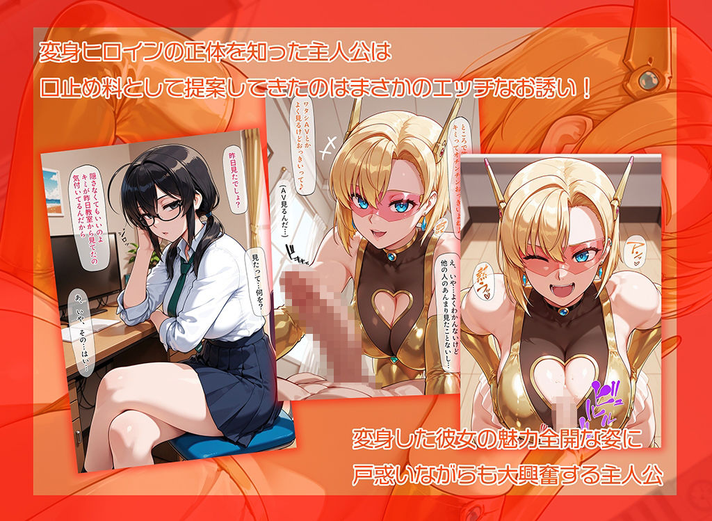 超煌星姫ブリリアント・ゴールド 〜変身ヒロインと秘密の約束〜 サンプル2ページ目