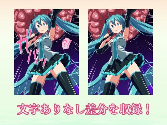 触手VS電子歌姫 サンプル1ページ目