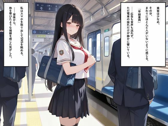 全てが変わった、あの朝。〜通勤電車で痴姦され、何度もイかされたあの日から…〜 サンプル2ページ目