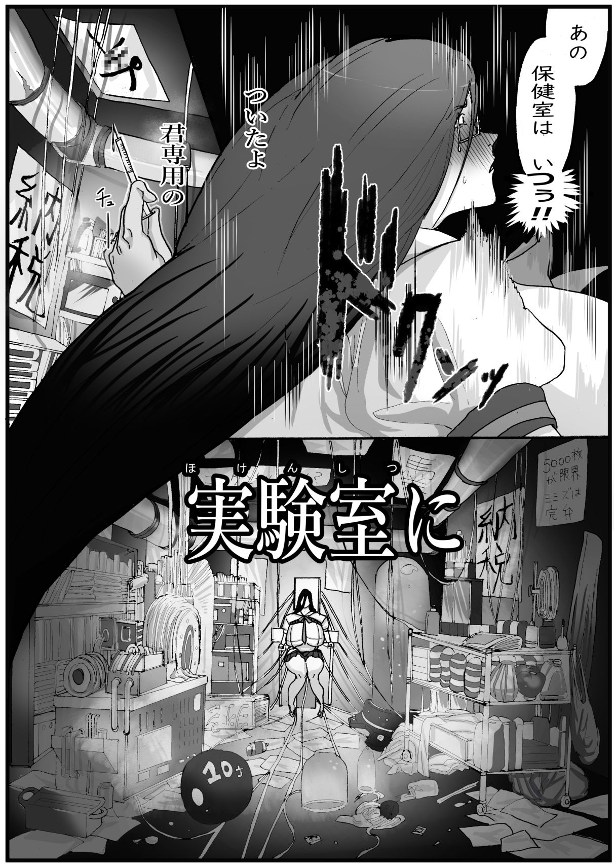 創作地味子ちゃんが男子生徒たちに犯●れるマンガ 2 サンプル3ページ目