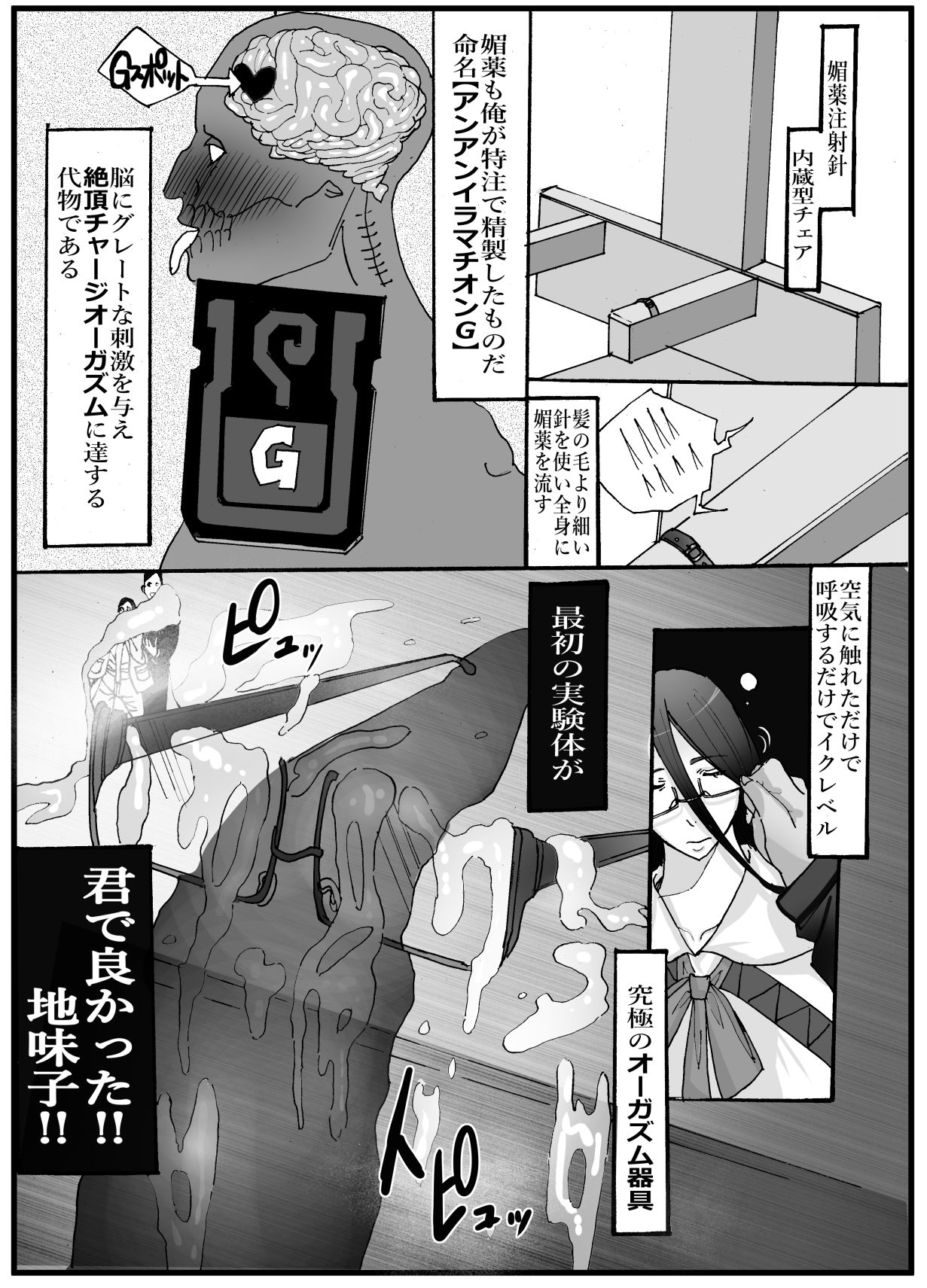 創作地味子ちゃんが男子生徒たちに犯●れるマンガ 2 サンプル4ページ目