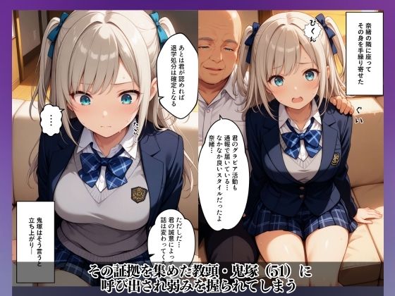 女子校生アイドルを教頭の俺が弱みを握って強●えっち サンプル2ページ目