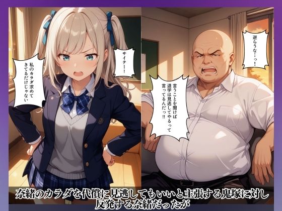 女子校生アイドルを教頭の俺が弱みを握って強●えっち サンプル3ページ目