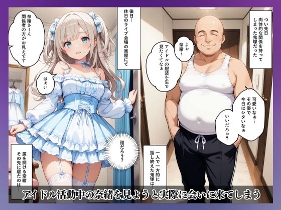 女子校生アイドルを教頭の俺が弱みを握って強●えっち サンプル6ページ目