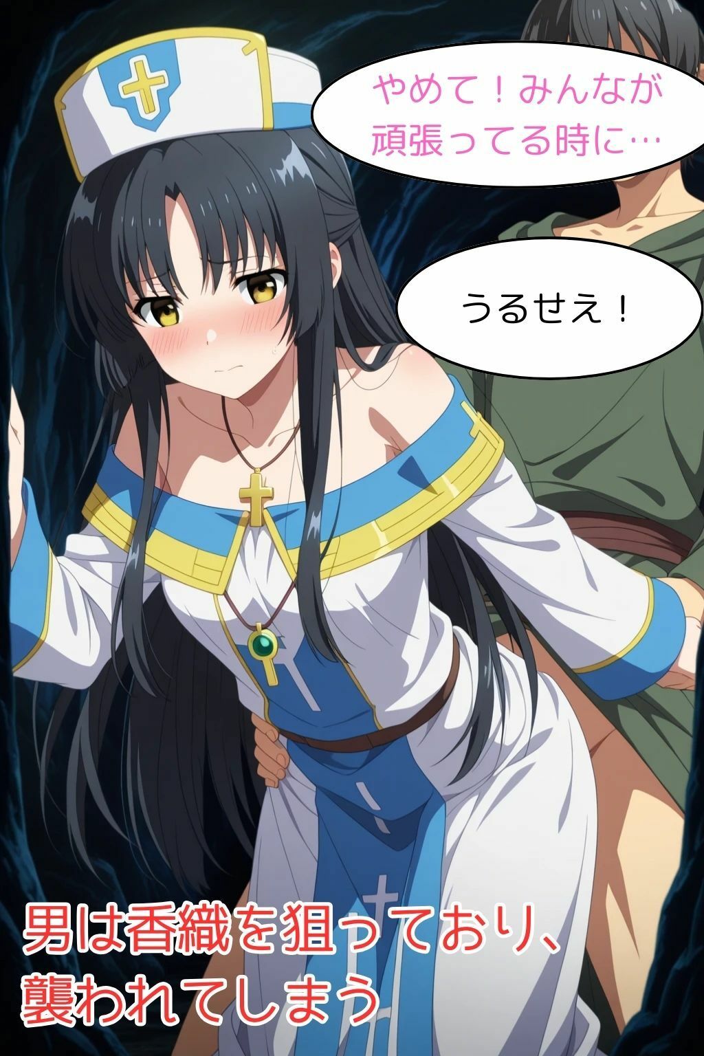 クラスのマドンナのありふれた堕とし方 サンプル2ページ目