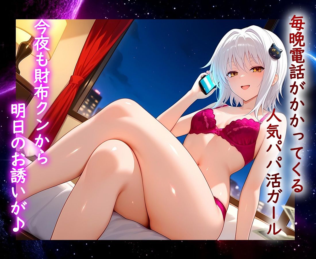 パパ活ヒロイン 〜今日もマンコで稼ぎます〜  塔城編 サンプル1ページ目