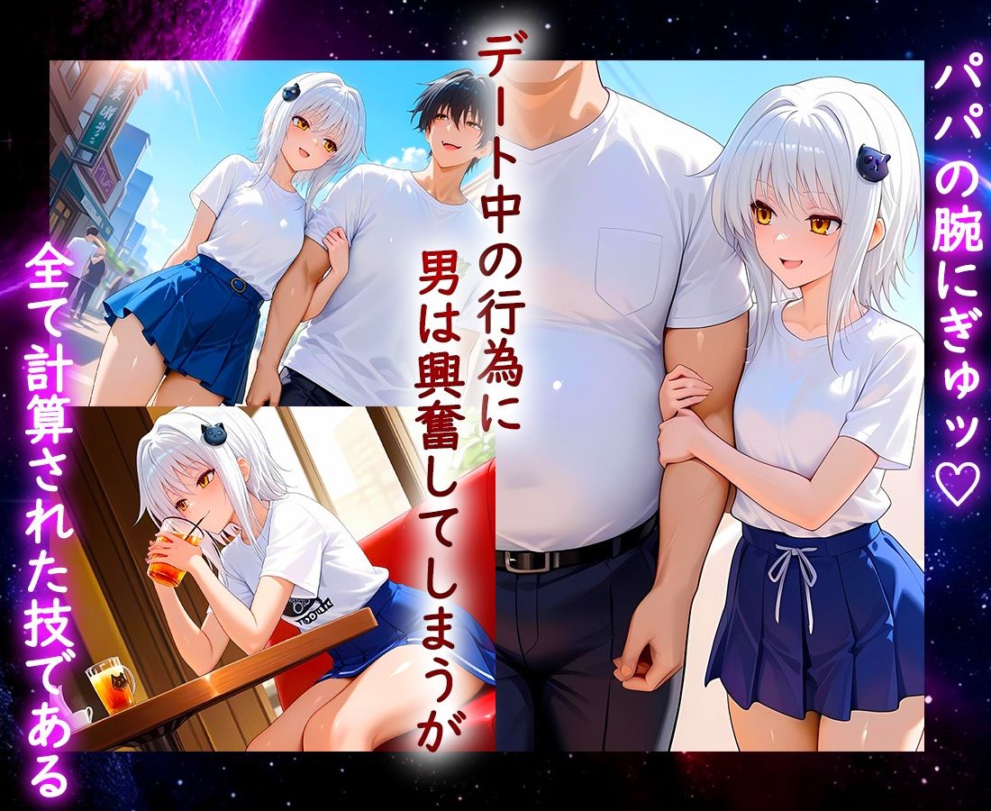 パパ活ヒロイン 〜今日もマンコで稼ぎます〜  塔城編 サンプル2ページ目