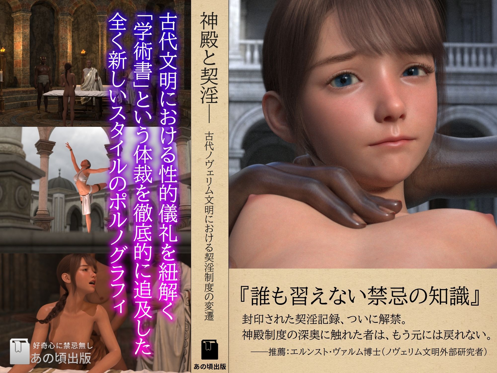 神殿と契淫───古代ノヴェリム文明における契淫制度の変遷 サンプル1ページ目