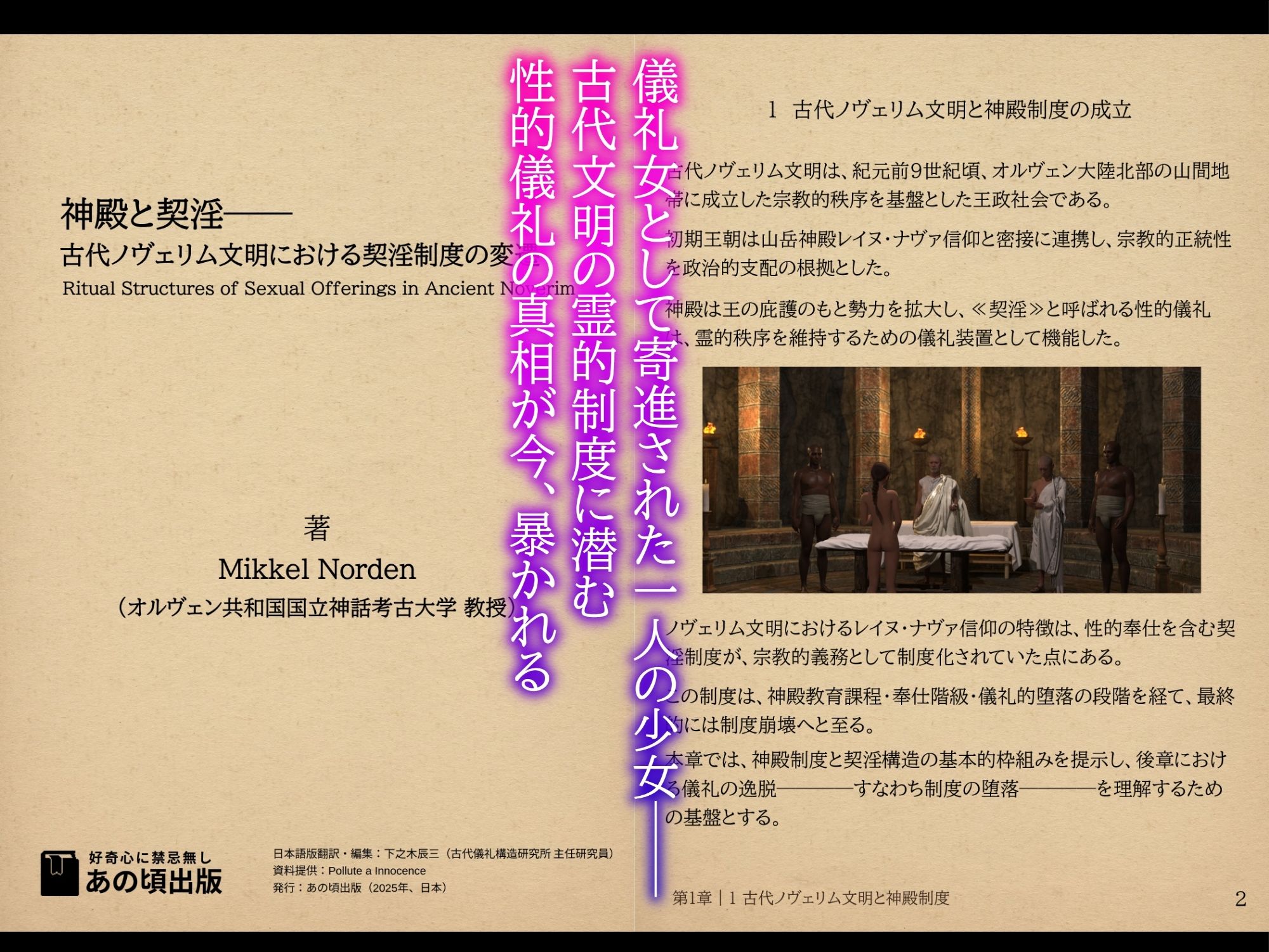 神殿と契淫───古代ノヴェリム文明における契淫制度の変遷 サンプル2ページ目