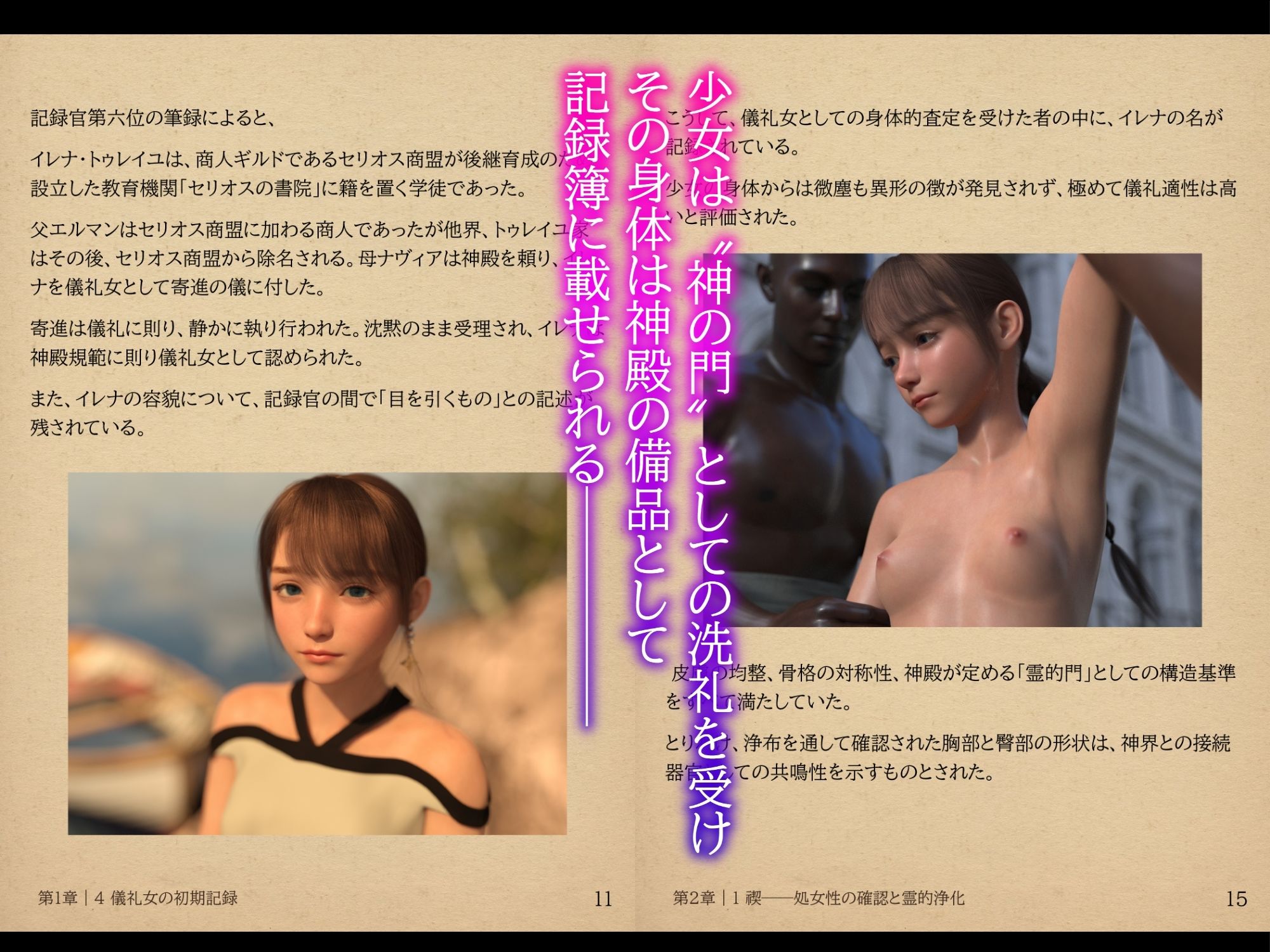 神殿と契淫───古代ノヴェリム文明における契淫制度の変遷 サンプル3ページ目