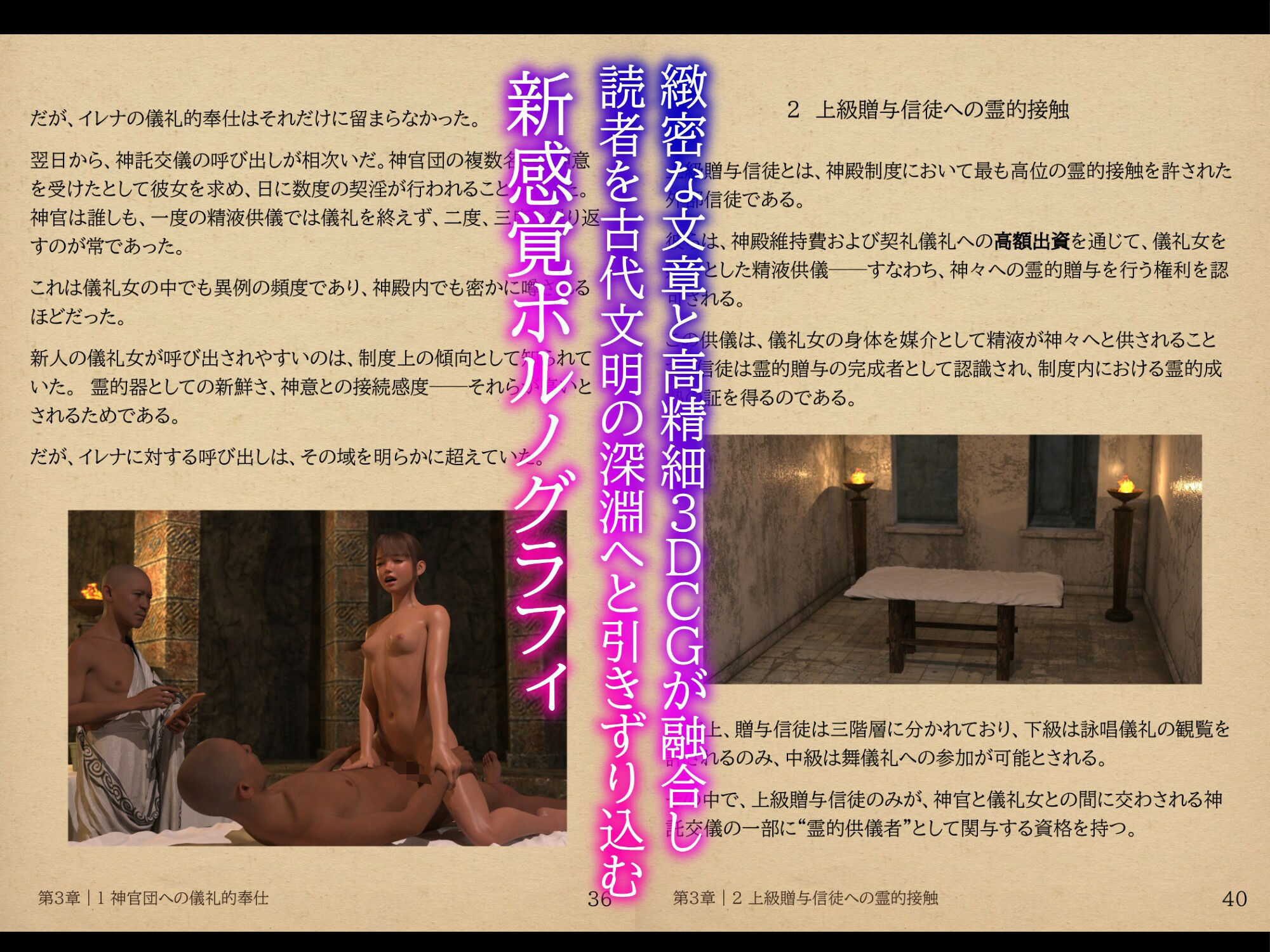 神殿と契淫───古代ノヴェリム文明における契淫制度の変遷 サンプル5ページ目