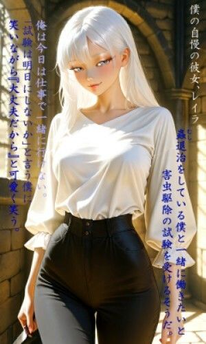 NTR 害虫駆除 俺の彼女は蟲の苗床にされた サンプル2ページ目