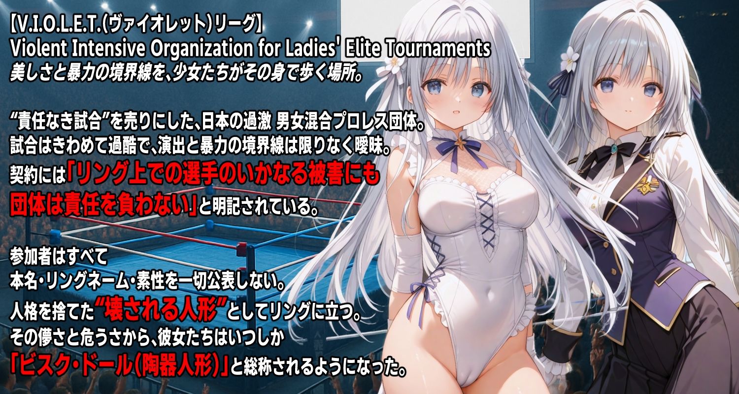 AIアイドルプロレス地獄変 〜「白い子」の場合〜 サンプル1ページ目