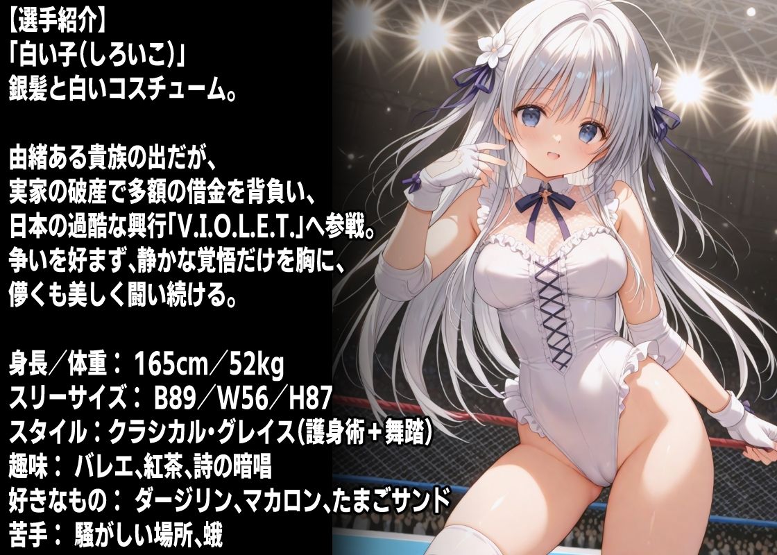 AIアイドルプロレス地獄変 〜「白い子」の場合〜 サンプル2ページ目