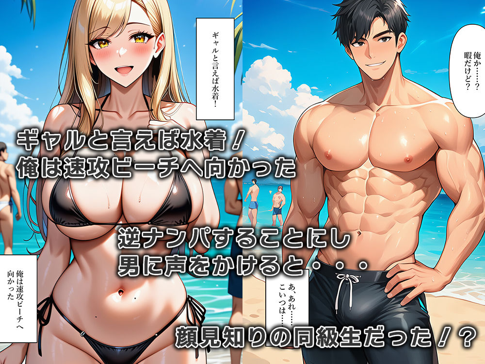 女体化しギャルになったので男を探しにビーチへ行く サンプル2ページ目