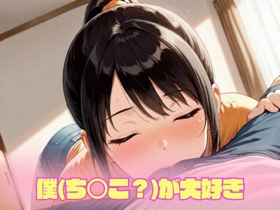 女子校生の妹とイチャラブSEX サンプル2ページ目