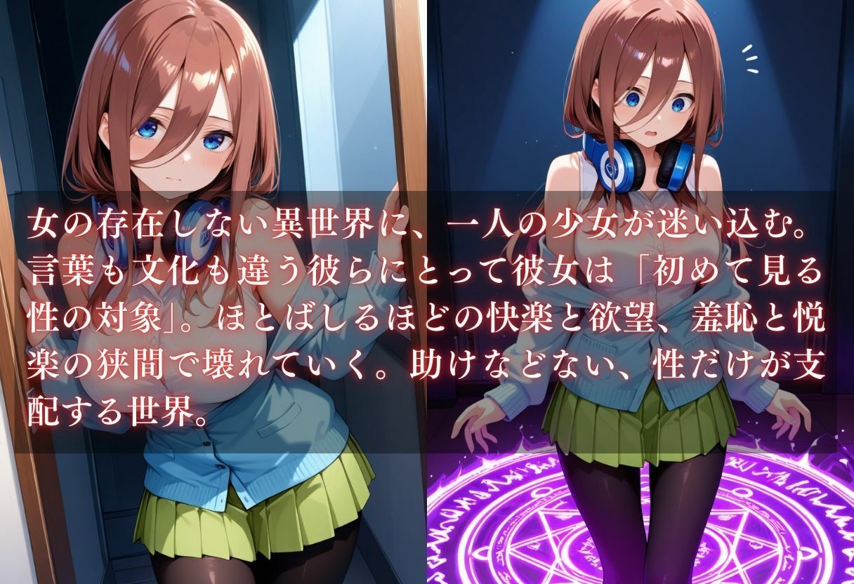 異世界転生〜女がいない世界だった〜中野三玖 サンプル1ページ目
