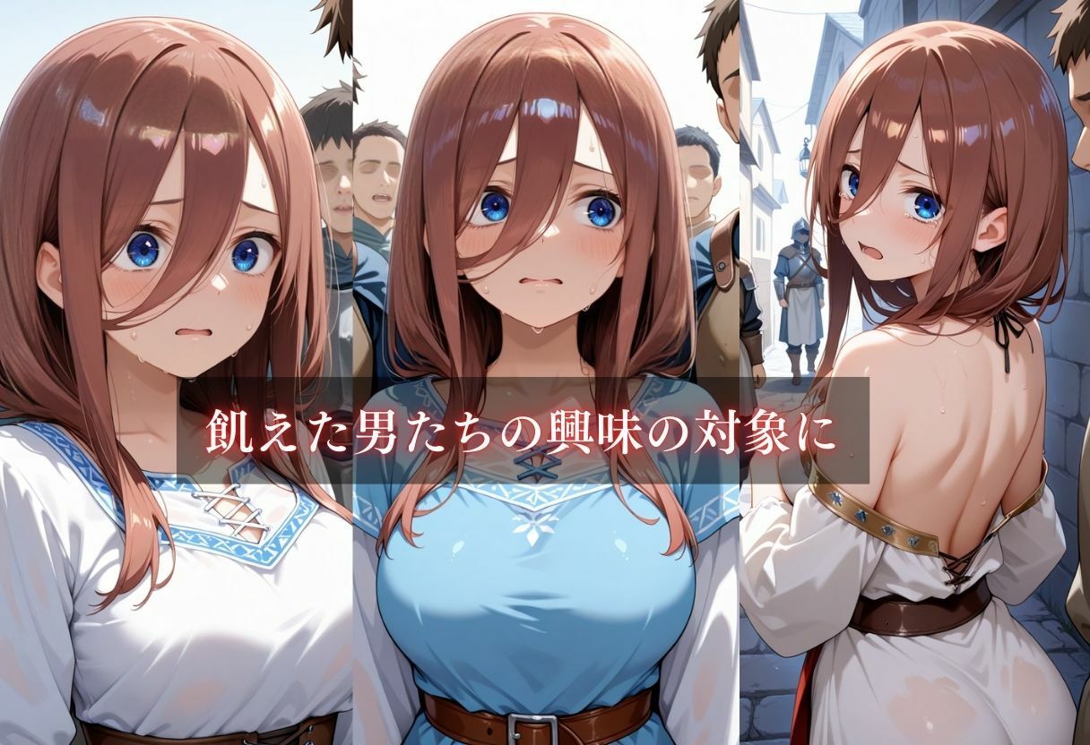 異世界転生〜女がいない世界だった〜中野三玖 サンプル4ページ目