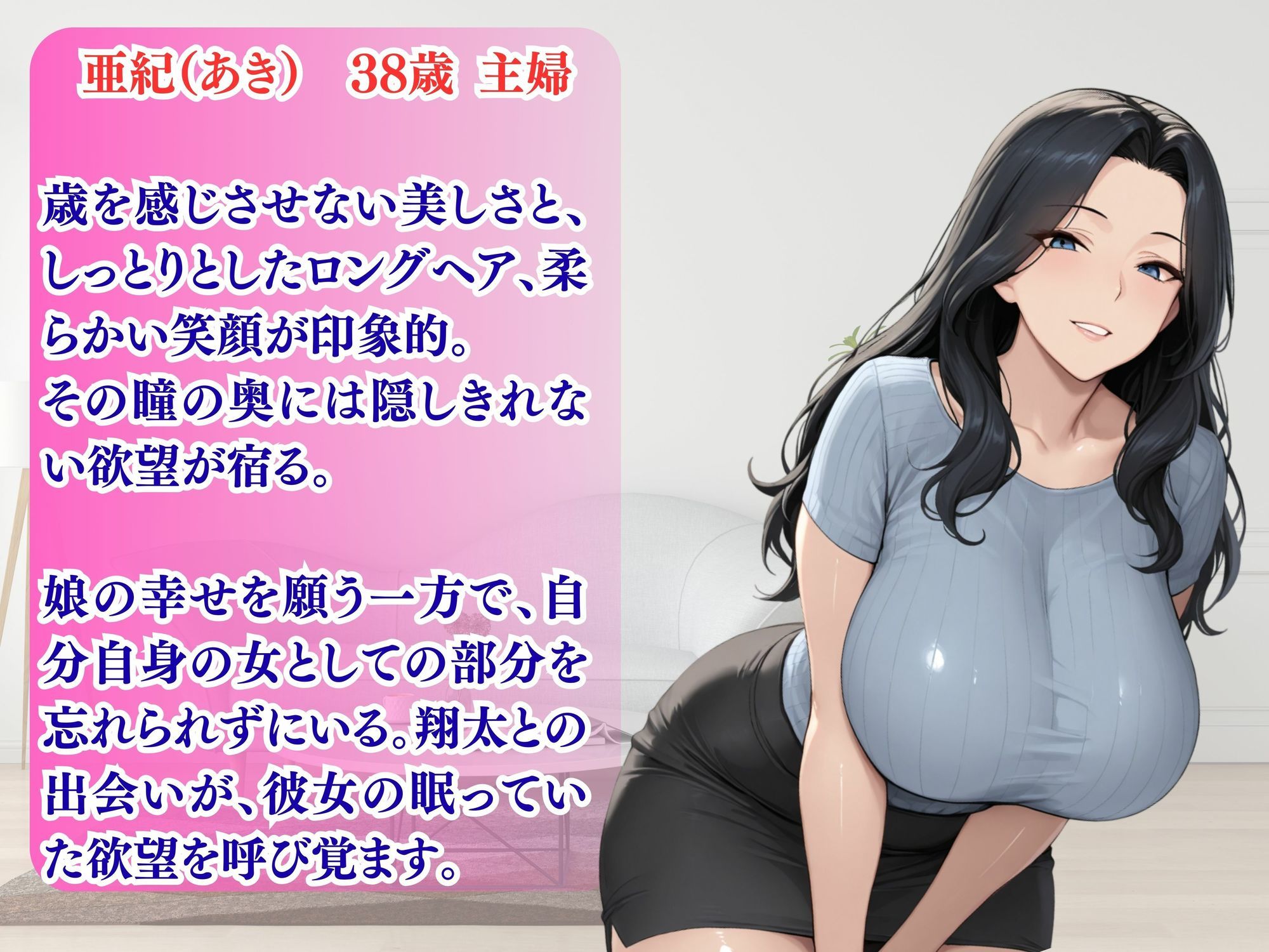 娘の彼氏と性交に溺れた私 サンプル1ページ目