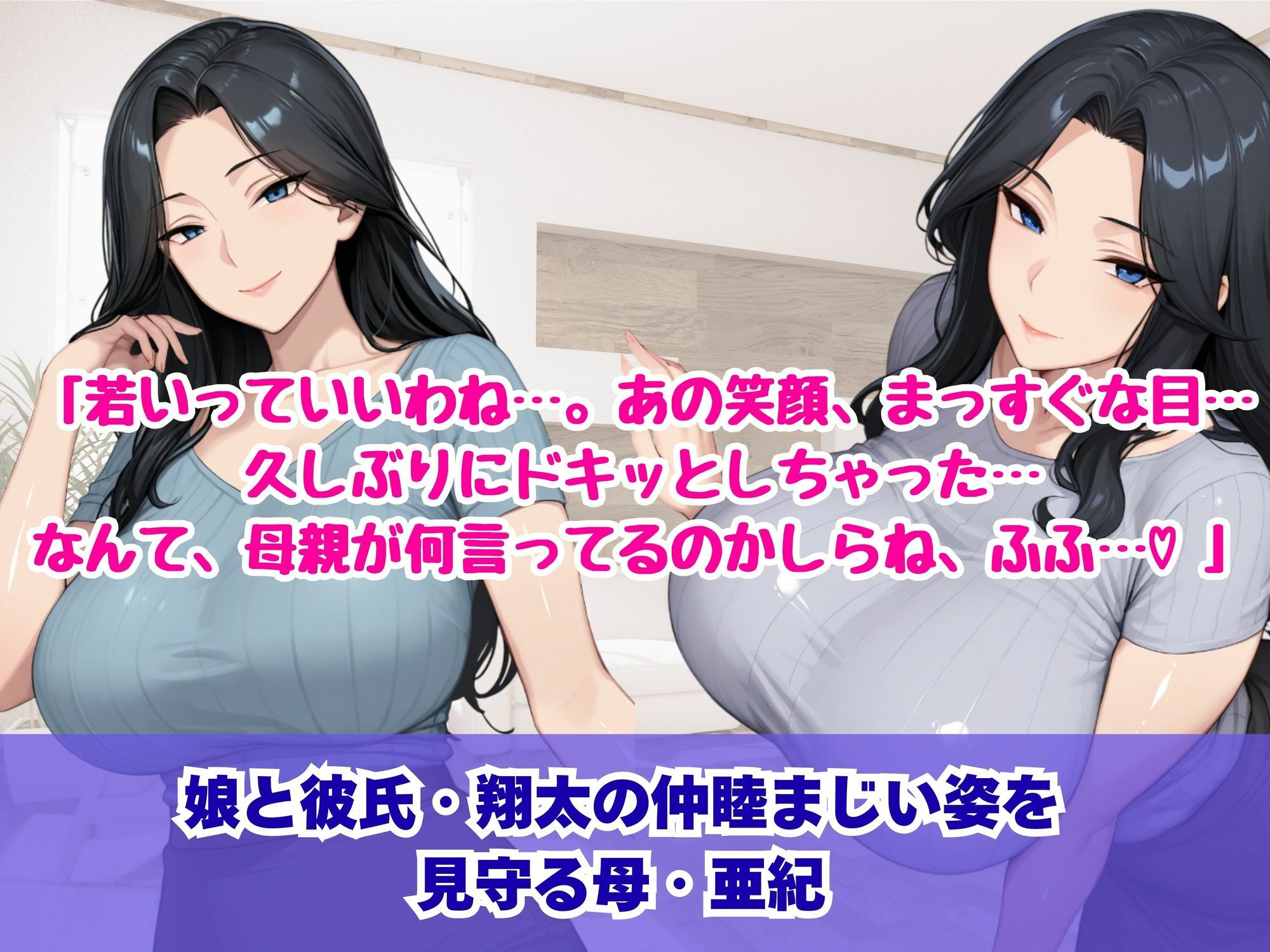 娘の彼氏と性交に溺れた私 サンプル2ページ目