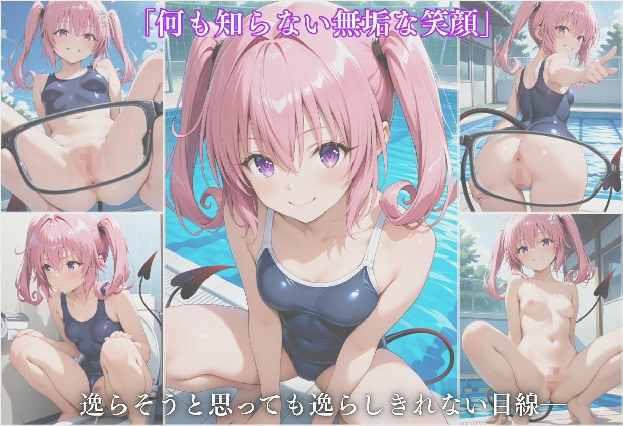 透視メガネ  ナナ・アスタ・デビルーク  学校編 サンプル4ページ目