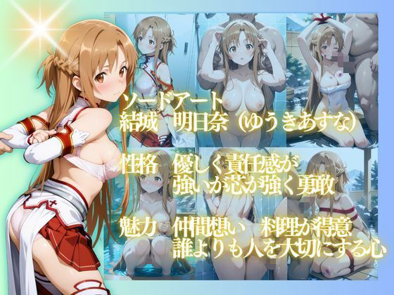 ソードアート  アスナを性に目覚めさせる男たちと混浴温泉 サンプル1ページ目