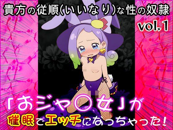 【同人CG集】おジャ○女ど◎み 1 サンプル1ページ目