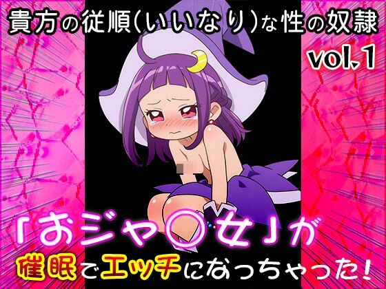【同人CG集】おジャ○女ど◎み 1 サンプル2ページ目