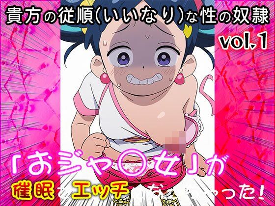 【同人CG集】おジャ○女ど◎み 1 サンプル6ページ目