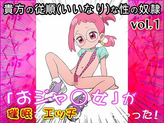 【同人CG集】おジャ○女ど◎み 1 サンプル9ページ目