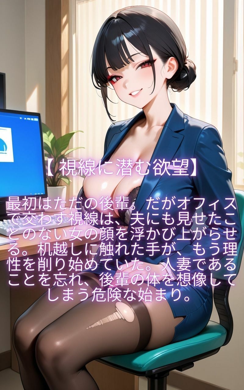 俺の妻がヤリマンOLに！？「今夜、私と一緒に残業してく？」 サンプル1ページ目