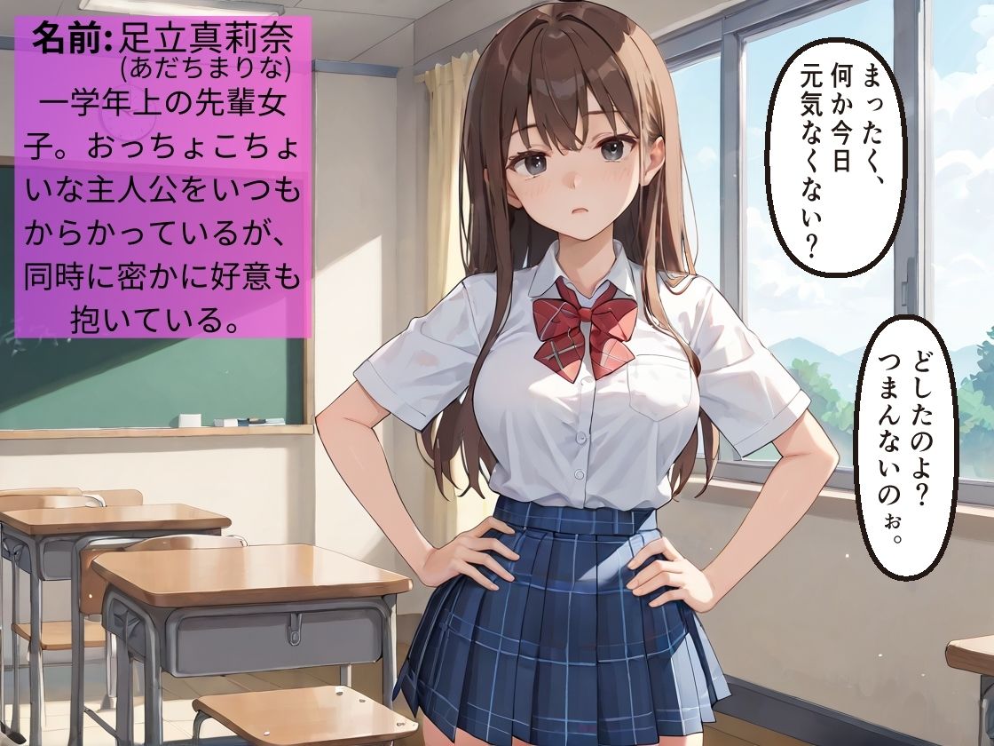 いつも僕をからかってくる先輩は僕のデカマラを射精に導く誘惑痴女【女子校生】【チ〇ポ狩り】【射精管理】【CG500枚】 サンプル1ページ目